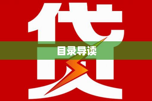 邛崃目录导读