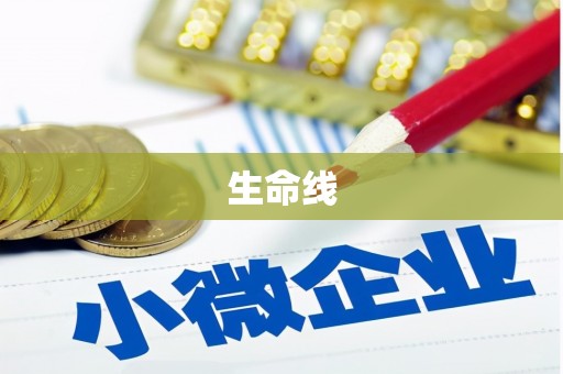 淇县生命线